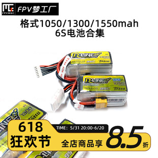 电池 LINE 22.2v 1050 格氏TATTU 格式 13001550mah 暴力