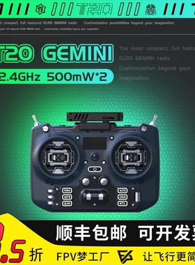 Jumper T20遥控器GEMINI双子座 V2 FPV穿越机2.4G ELRS折叠天线