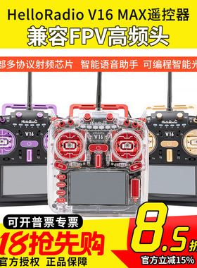 HelloRadio V16 MAX遥控器透明版红紫 穿越机遥控器 ELRS中文彩屏