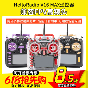 HelloRadio V16 MAX遥控器透明版红紫 穿越机遥控器 ELRS中文彩屏