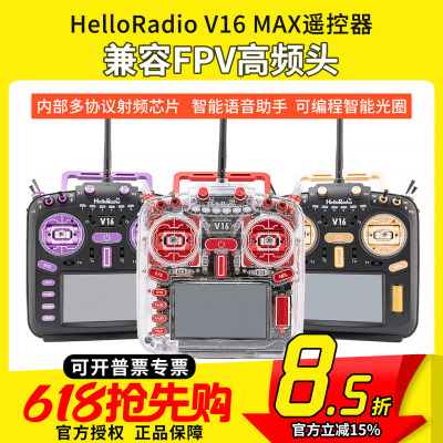HelloRadioV16MAX遥控器
