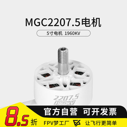 FPV穿越机MGC 2207.5 V3 4S 6S 5寸穿越机马达竞速花飞电机1960KV