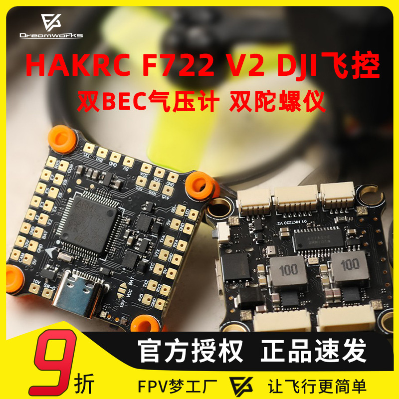 FPV穿越机飞控F722双BEC
