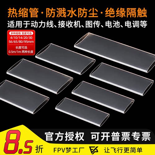 fpv热缩膜热缩皮热缩管14mm20mm