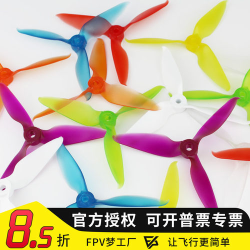 航模穿越机三叶桨螺旋桨