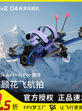 天剑 J5 v2 O4 Pro高清数传5寸花飞拍摄FPV穿越机PNP配机航模套机