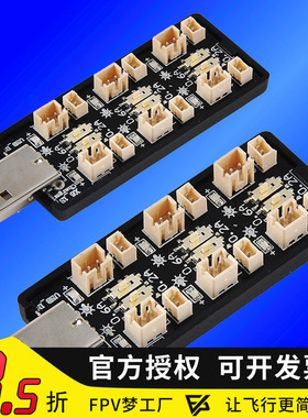 六通道USB转3.8V高压锂电池1S充电器充电板并充板4.35V穿越机配件