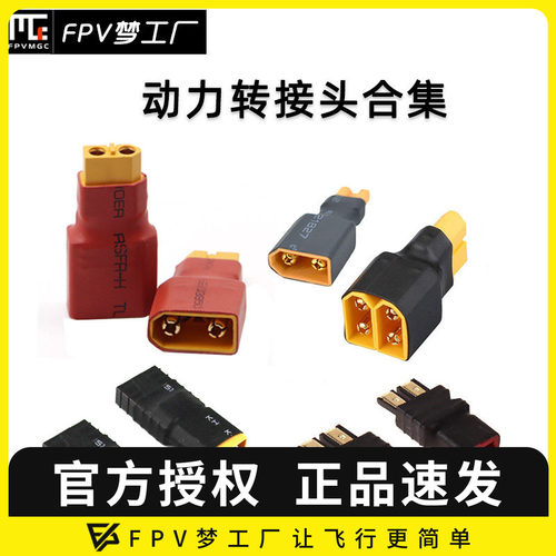 XT60 插头 转接T插 并联头 串联头 动力电池 转接头 xt30 T插合集