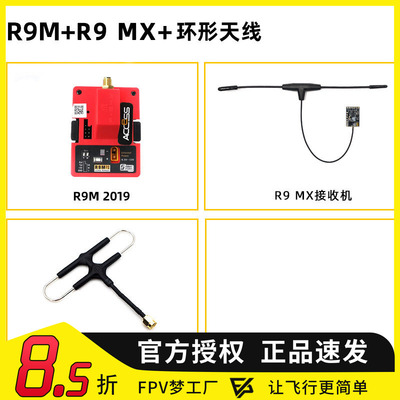 frsky远距离高频头接收机