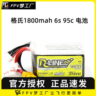 Rline 穿越机 ACE格式 95C 1.0 金砖 锂电池 1800mah 格氏 FPV
