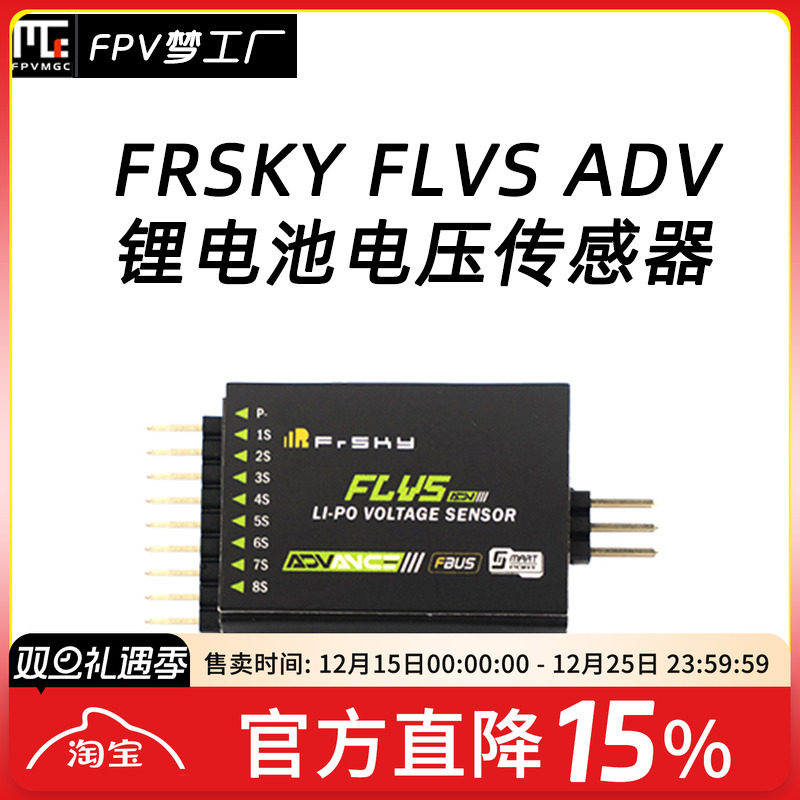 FPV睿思凯电压传感器接收机