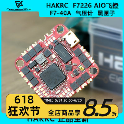 HAKRCF722AIO飞控电调穿越机