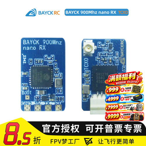 FPV穿越机贝壳接收机ELRS915M