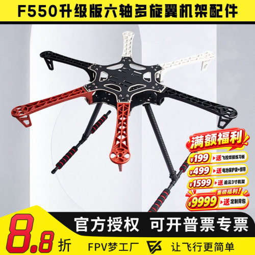 F550六轴机架多轴多旋翼无人机