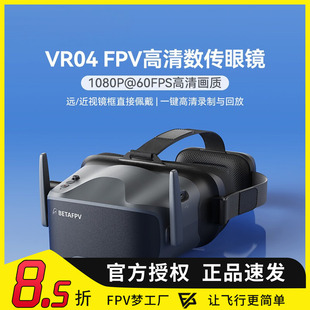 BETAFPV VR04高清飞行眼镜P1数图天空端FPV穿越无人机视频眼镜