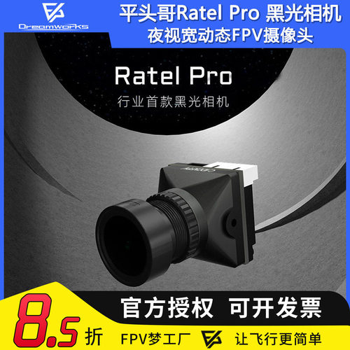 FPV穿越机平头哥黑光夜视摄像头
