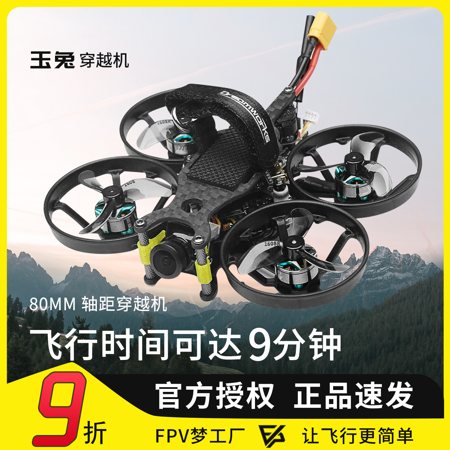 玉兔航模圈圈机FPV穿越机迷你