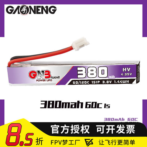 高能GNB 300MAH升级款 380mAh 1S 3.8V 60C 出线PH2.0穿越机锂电