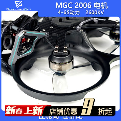 FPV MGC 2006电机无刷2600KV穿越机圈圈机牙签6S航模无人机马达