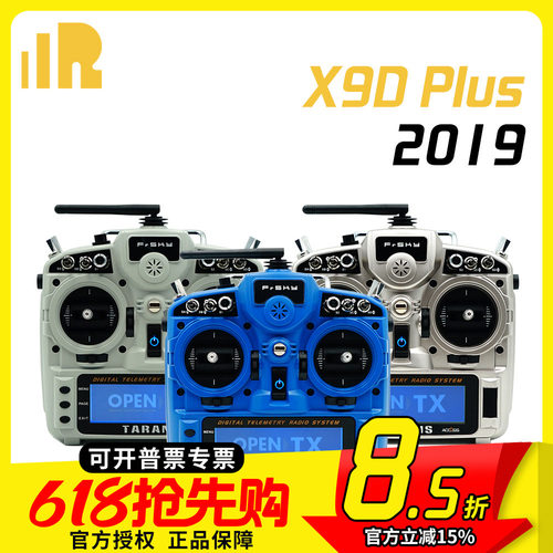 睿思凯X9D遥控器穿越机