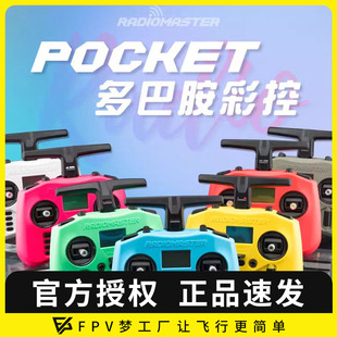 Radiomaster POCKET遥控器彩色多巴胺ELRS协议2.4G航模穿越机FPV