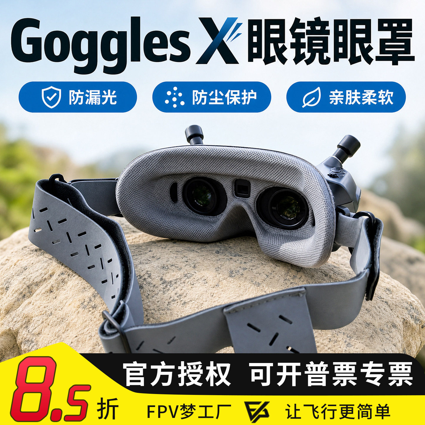蜗牛阿凡达WalkSnail Goggles X FPV面罩眼罩镜片防尘保护头带