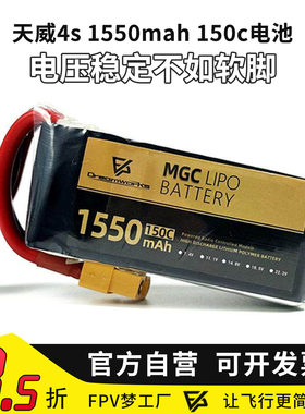 天威4s1550mah150c锂电池