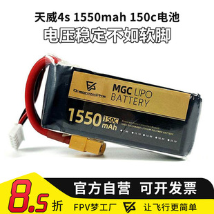 FPV穿越机 MGC天威 4s 1550mah 150c竞技暴力聚合物锂电池花飞