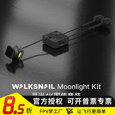 WalksnailMoonlightKit高清4K