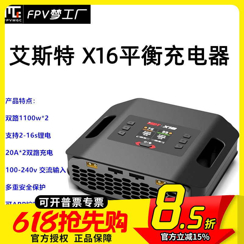 isdt 艾斯特 大功率 X16 充电器 双路1100w 2-16s 锂电池 20A