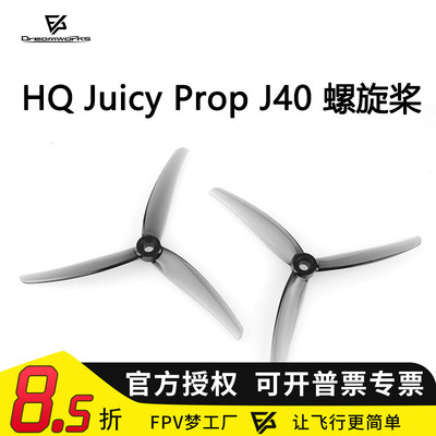 FPV梦工厂螺旋桨J40HQ