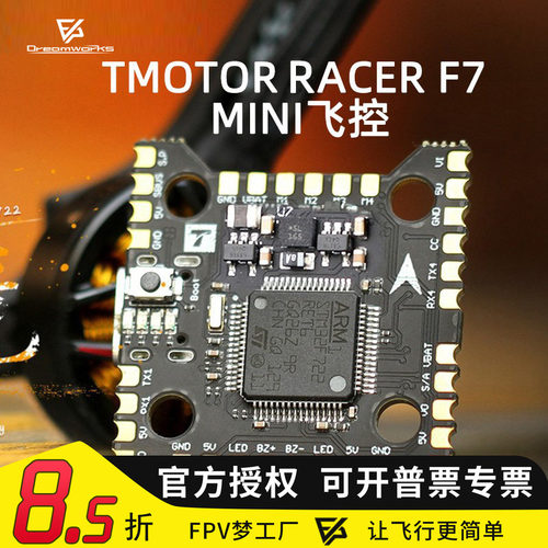FPVTMOTORPACERF7MINI飞控