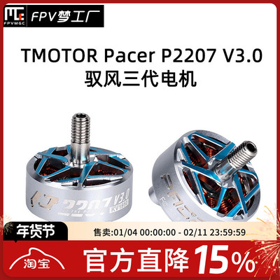 FPV梦工厂P2207V3.0电机航模