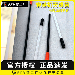 保护管 天线 穿越机 天线帽 套管 2.4G 小天线保护管 接收机