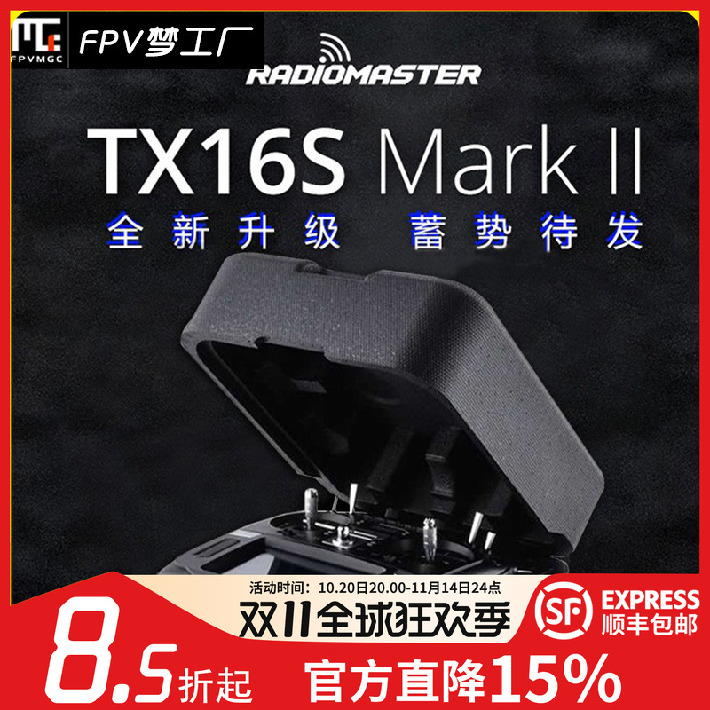FPV梦工厂TX16S四合一多协议