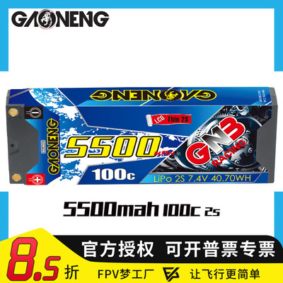 FPV GNB高能 5500mAh 2S 7.4V 100C 竞赛RC 模型 轻重量 锂电池