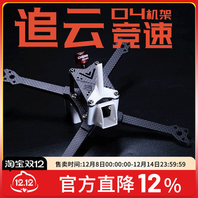 追云O4Pro图传5寸机架