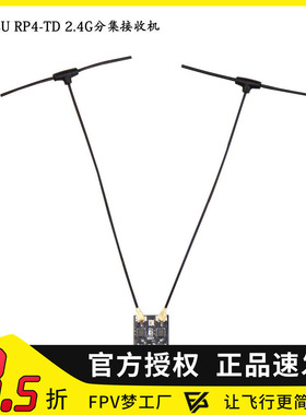 JHEMCU津航 RP4-TD ELRS 2.4GHz 分集接收机 穿越机FPV航模长距离
