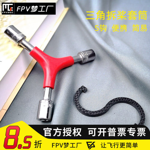 拆桨器 2205 2205s电机防松螺母 子弹头拆桨工具 S勾 套筒