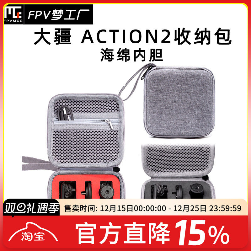 收纳包大疆Action2FPV梦工厂