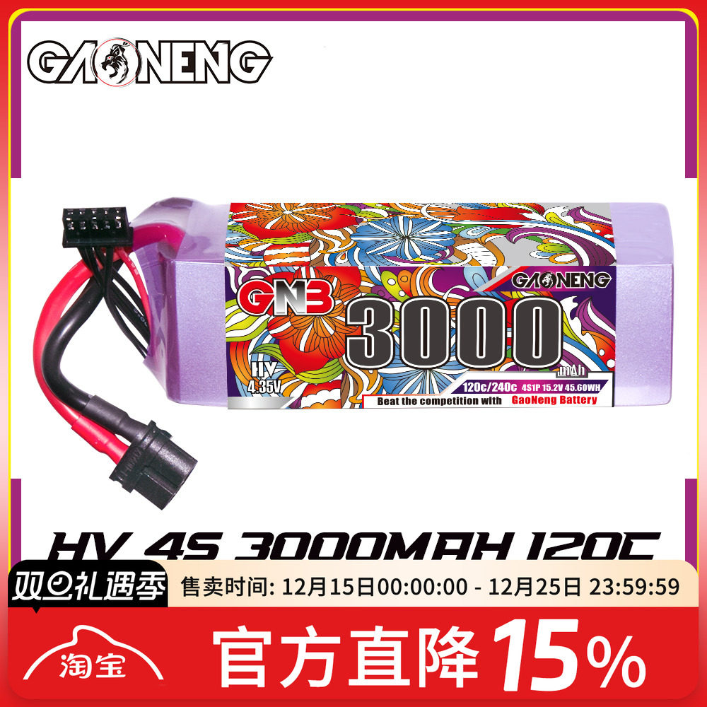 FPV穿越机高能3000mAh4S高压