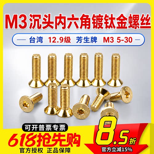 12.9内六角镀钛金穿越机