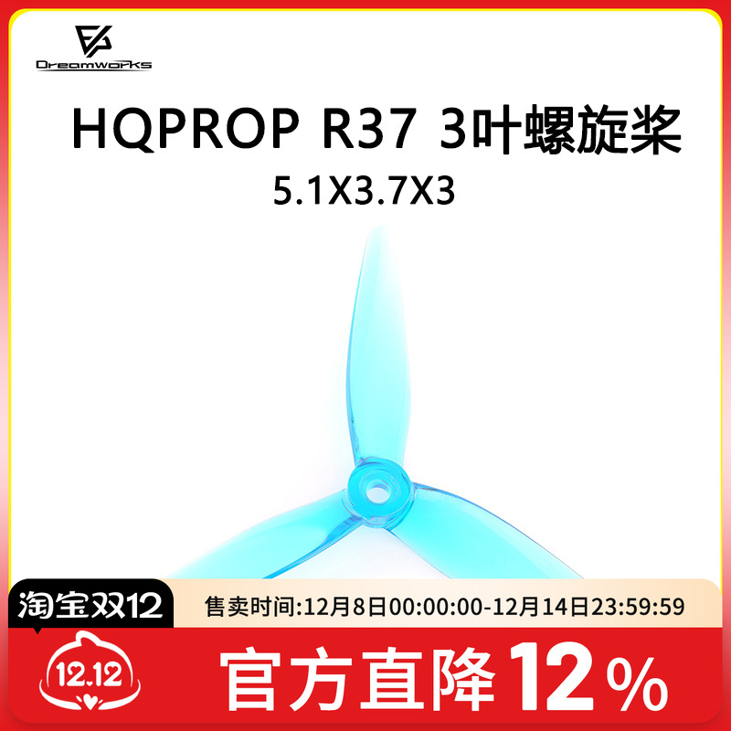 FPV梦工厂HQPropR37螺旋桨