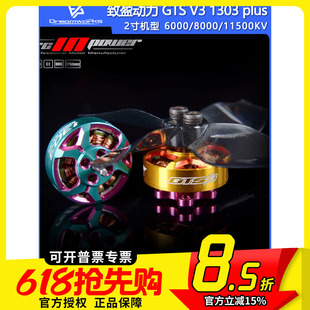 RCinpower致盈动力GTS V3 1303 plus无刷电机2寸圈机大疆O3图传