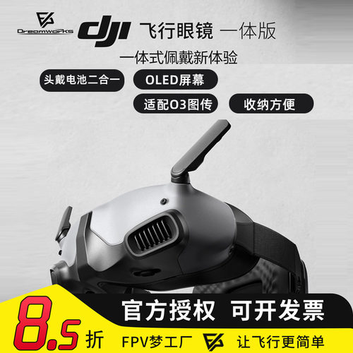 大疆DJI飞行眼镜数字图传