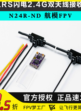 ELRS闪电2.4G双天线接收机 FPV穿越机无人机N24R-ND