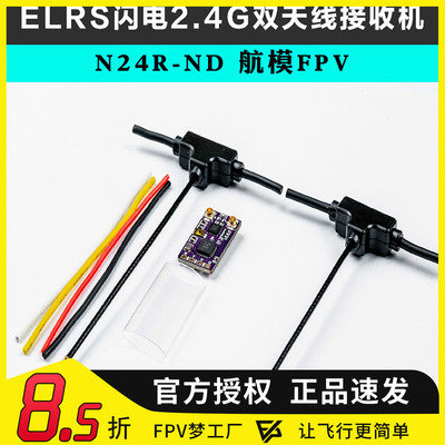 ELRS闪电2.4G双天线接收机