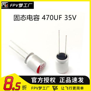 FPV梦工厂 电容 固态 电解 470UF 35V 4S 6S 高频低阻  去滤波