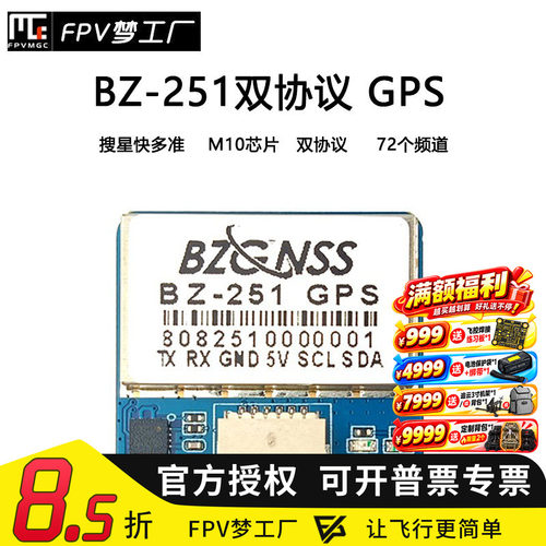 FPV梦工厂BZ251GPS返航悬停