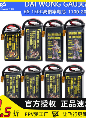 DAI WONG GAU大黄狗航模6S 1350 1550mAh 150C竞速FPV穿越机电池